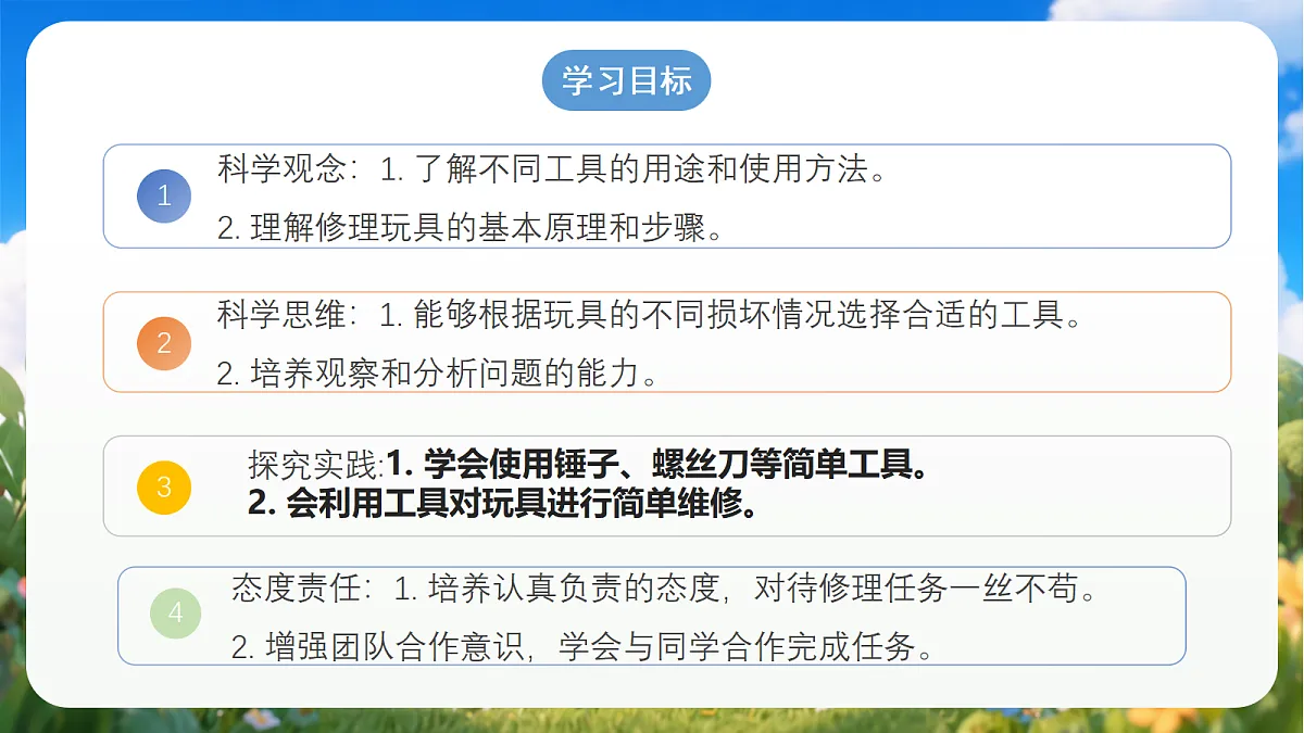 4.16 《修理玩具》（课件）青岛版（五四制）科学一上第2页