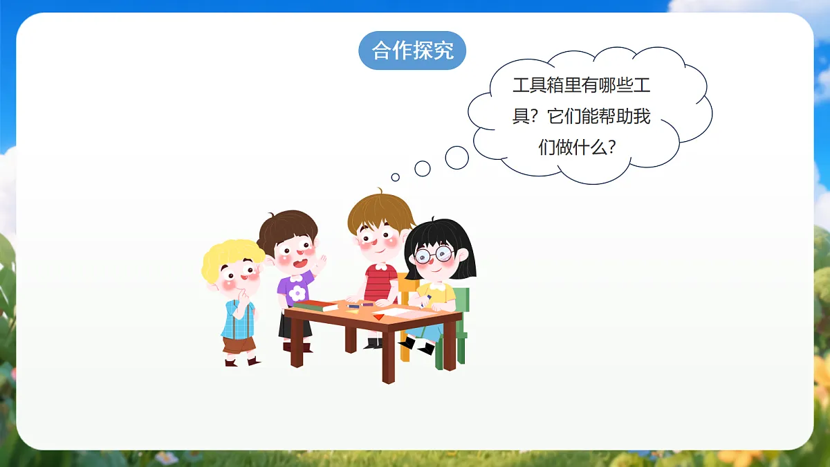4.16 《修理玩具》（课件）青岛版（五四制）科学一上第5页