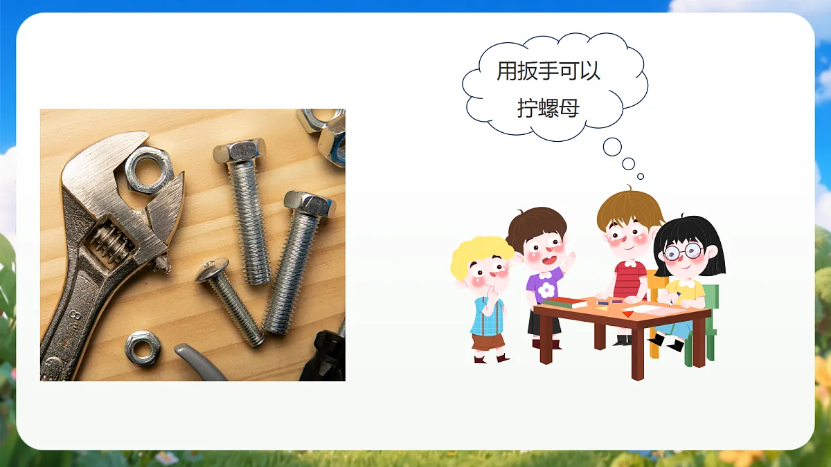 4.16 《修理玩具》（课件）青岛版（五四制）科学一上第7页