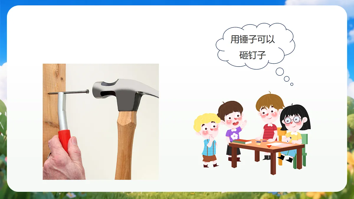 4.16 《修理玩具》（课件）青岛版（五四制）科学一上第8页