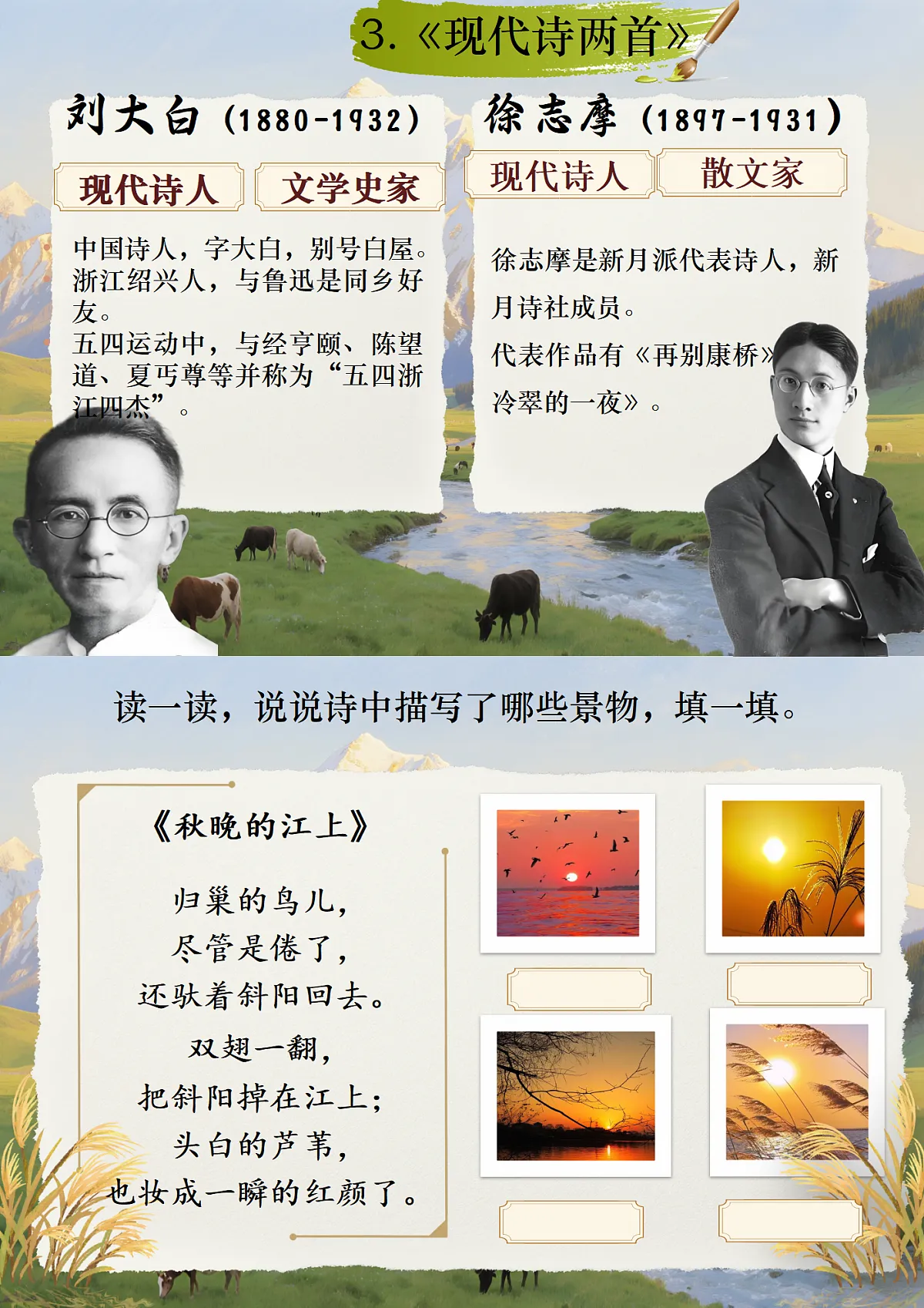 四上3.《现代诗二首》学习单第1页