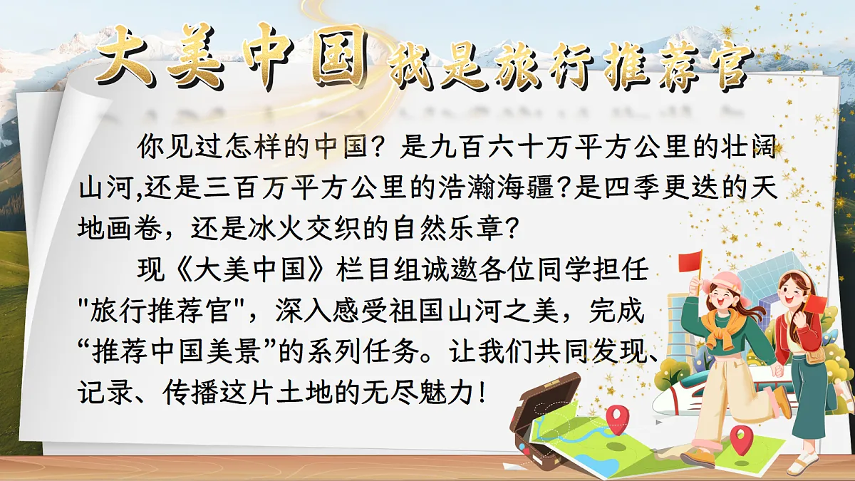 四上3.《现代诗二首》第1页
