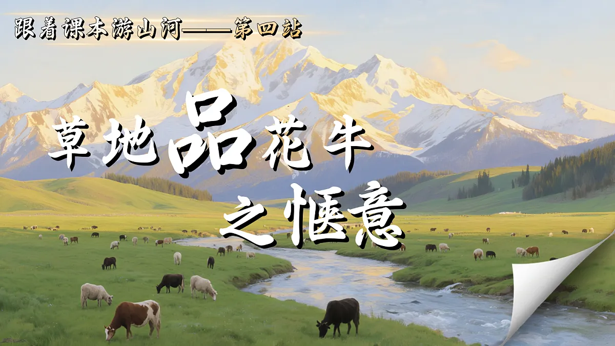 四上3.《现代诗二首》第3页