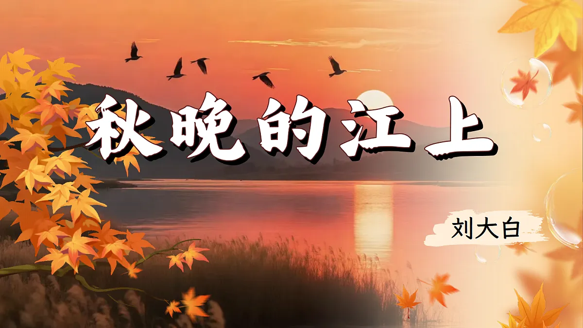 四上3.《现代诗二首》第5页