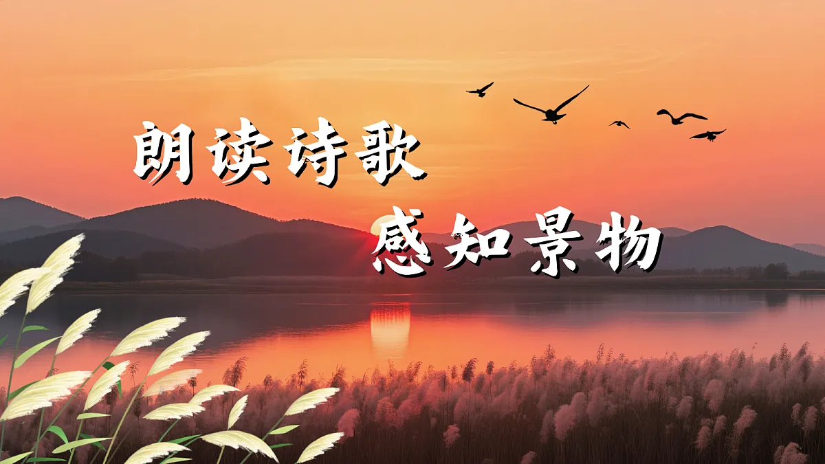 四上3.《现代诗二首》第6页