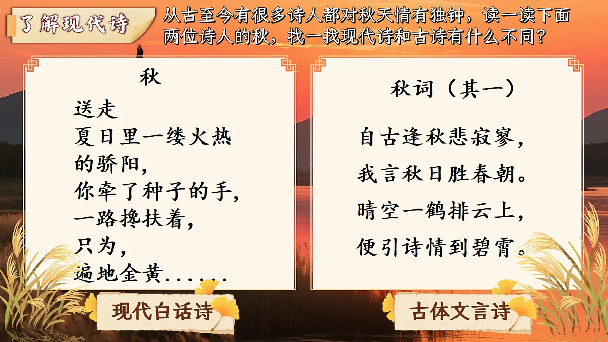 四上3.《现代诗二首》第7页