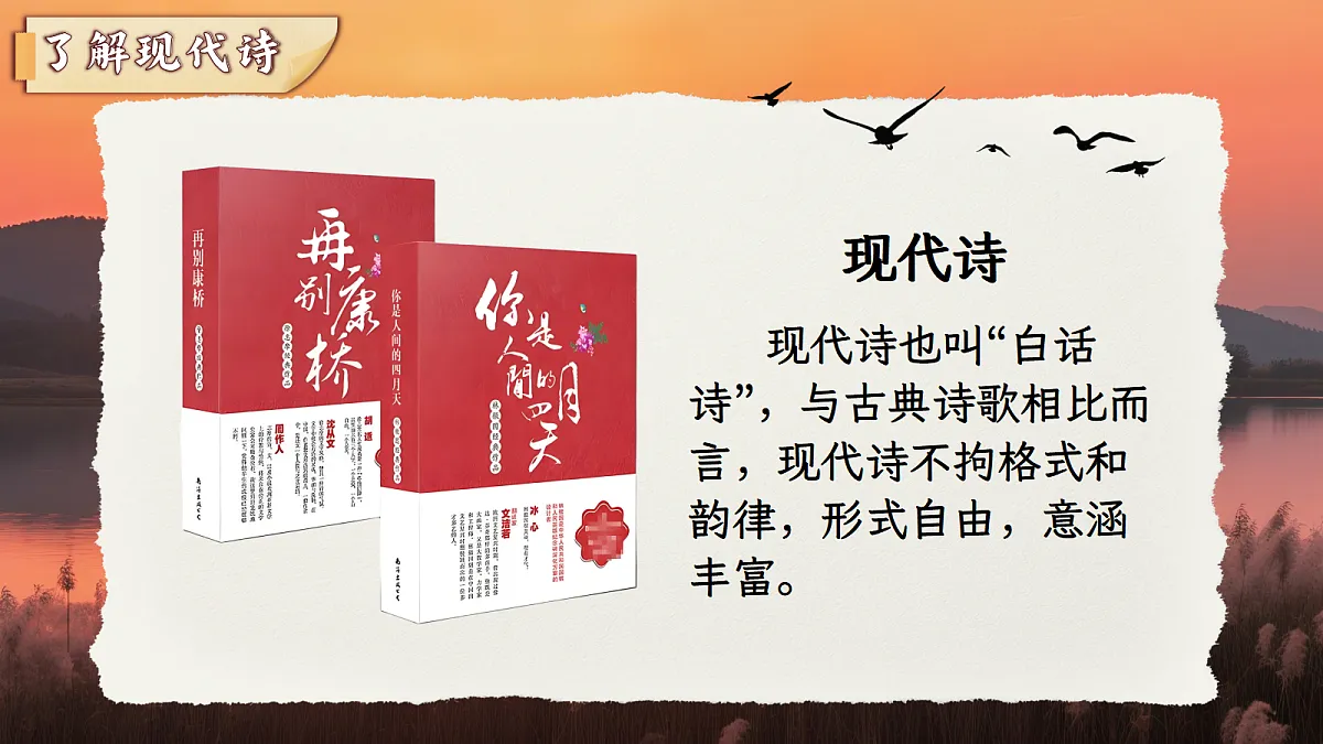 四上3.《现代诗二首》第8页