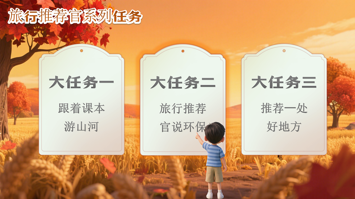 四上口语交际一《我们与环境》第2页
