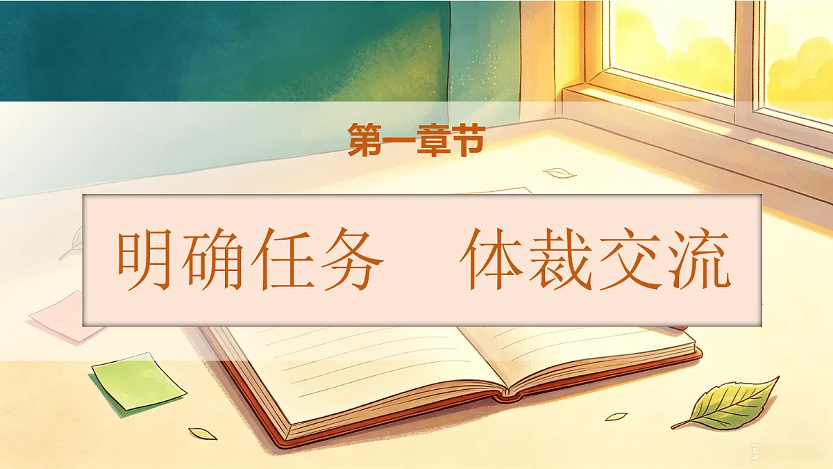 统编版语文六上-习作：学写倡议书（课件）第2页