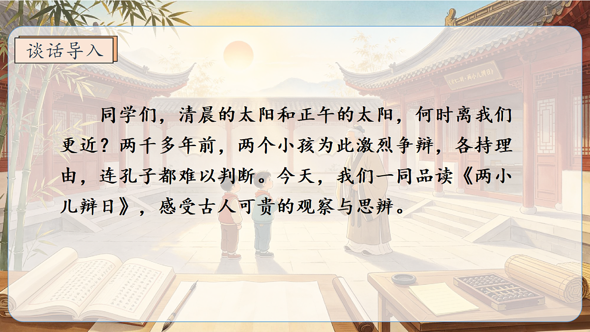 统编版语文六上-20. 文言文二则（第1课时）（课件）第3页