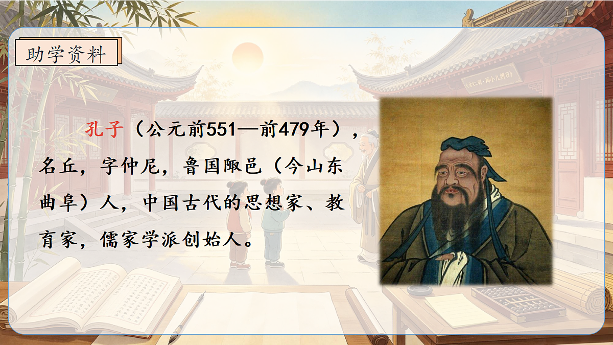 统编版语文六上-20. 文言文二则（第1课时）（课件）第4页