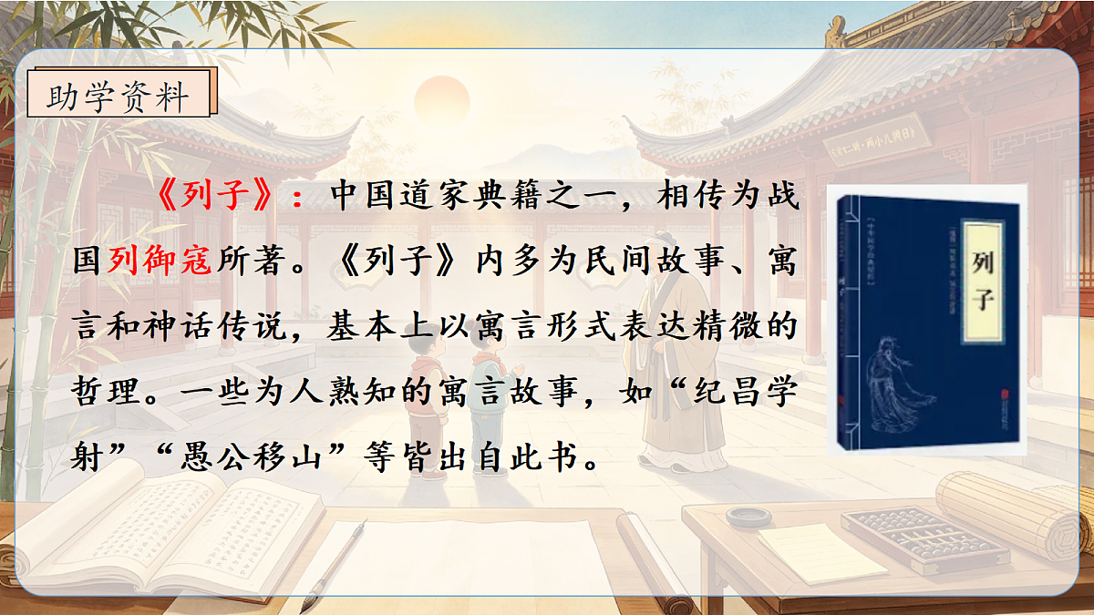 统编版语文六上-20. 文言文二则（第1课时）（课件）第5页