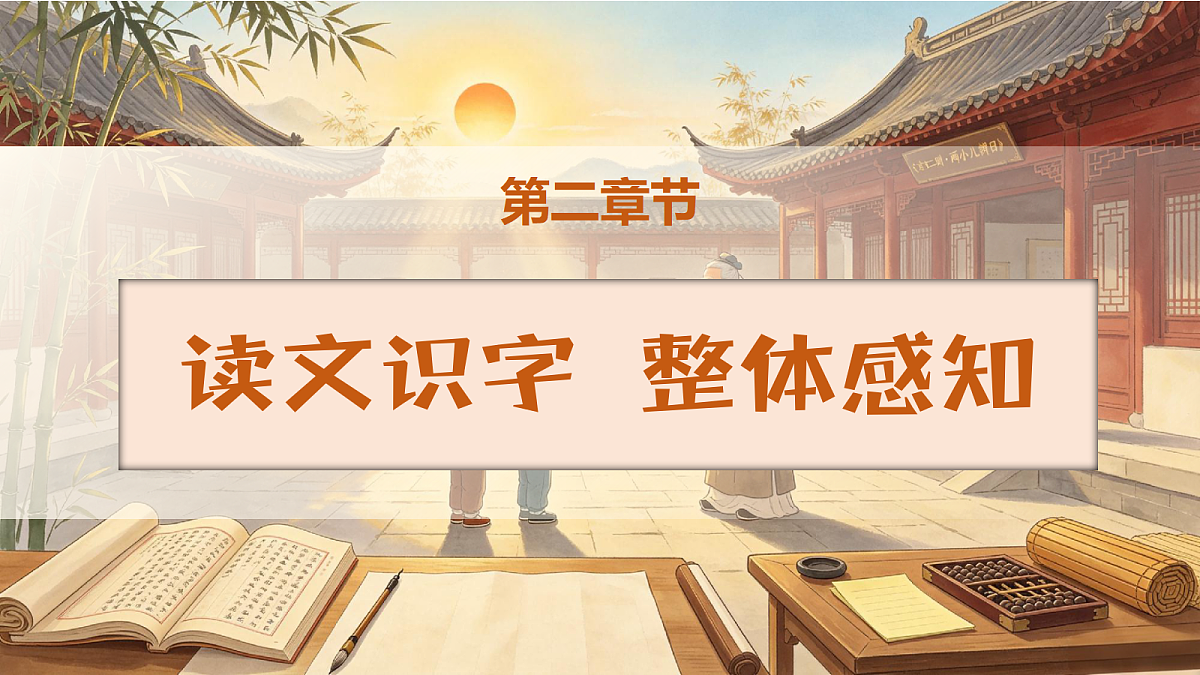 统编版语文六上-20. 文言文二则（第1课时）（课件）第7页