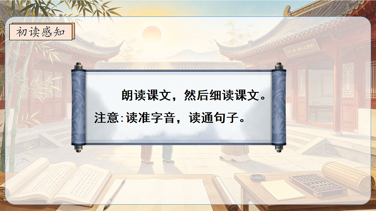 统编版语文六上-20. 文言文二则（第1课时）（课件）第8页
