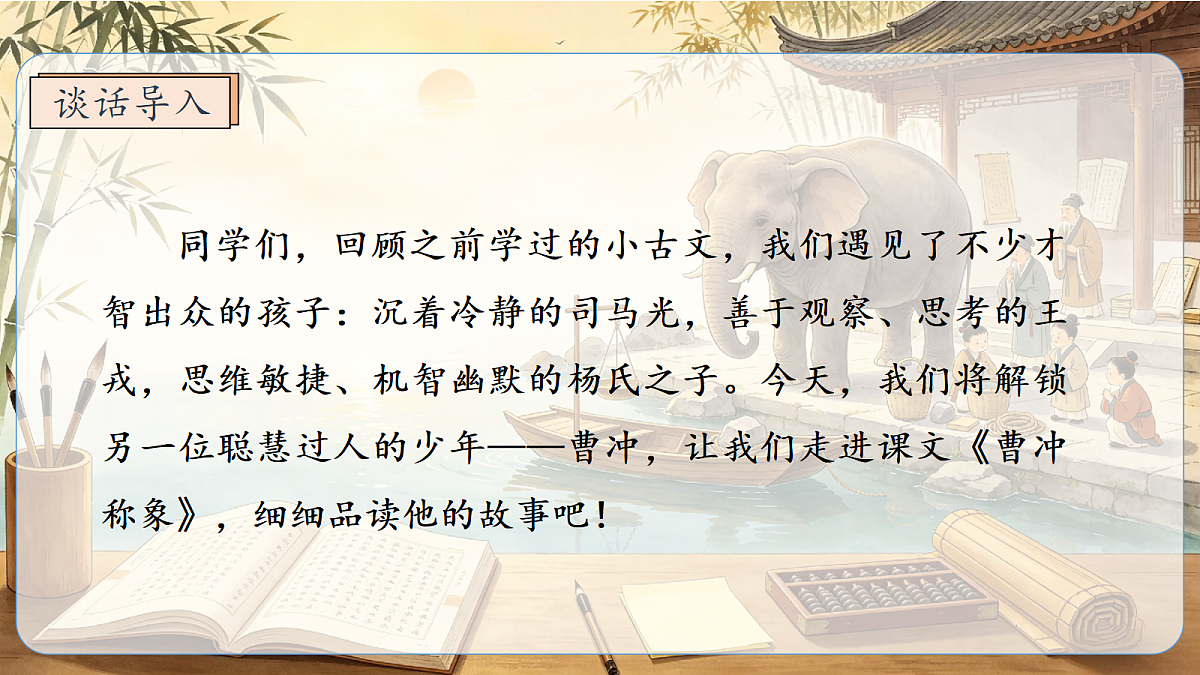 统编版语文六上-20. 文言文二则（第2课时）（课件）第3页