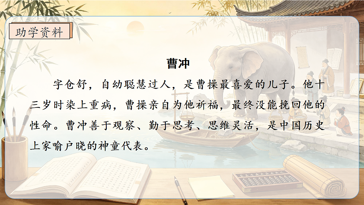 统编版语文六上-20. 文言文二则（第2课时）（课件）第4页