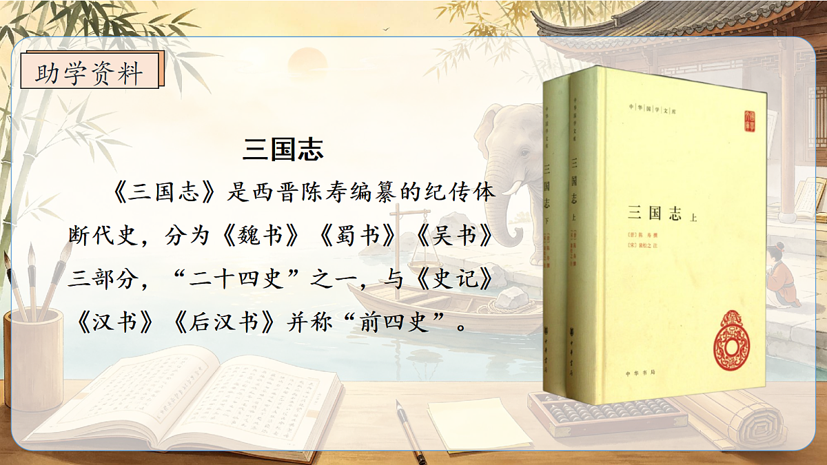 统编版语文六上-20. 文言文二则（第2课时）（课件）第5页