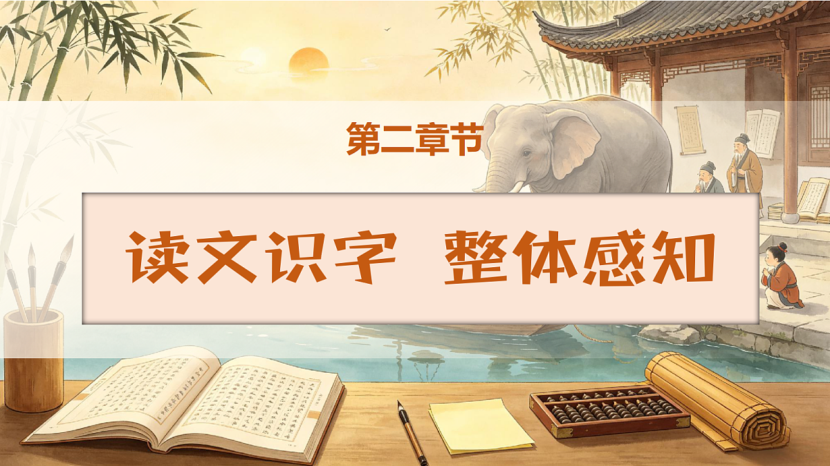 统编版语文六上-20. 文言文二则（第2课时）（课件）第6页
