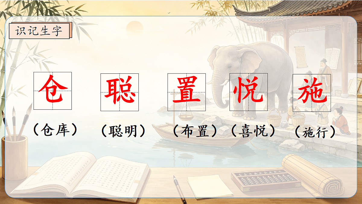 统编版语文六上-20. 文言文二则（第2课时）（课件）第8页