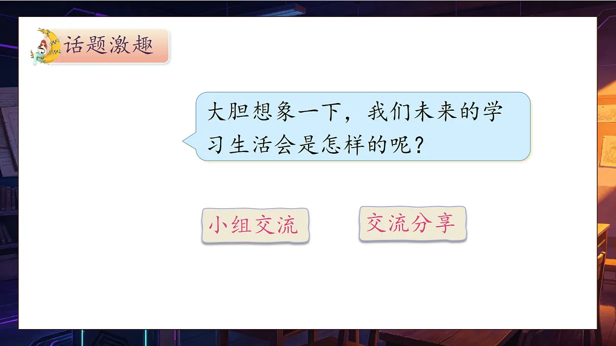 【备课无忧】统编版六下-22. 他们那时候多有趣啊（课件）.pptx第3页