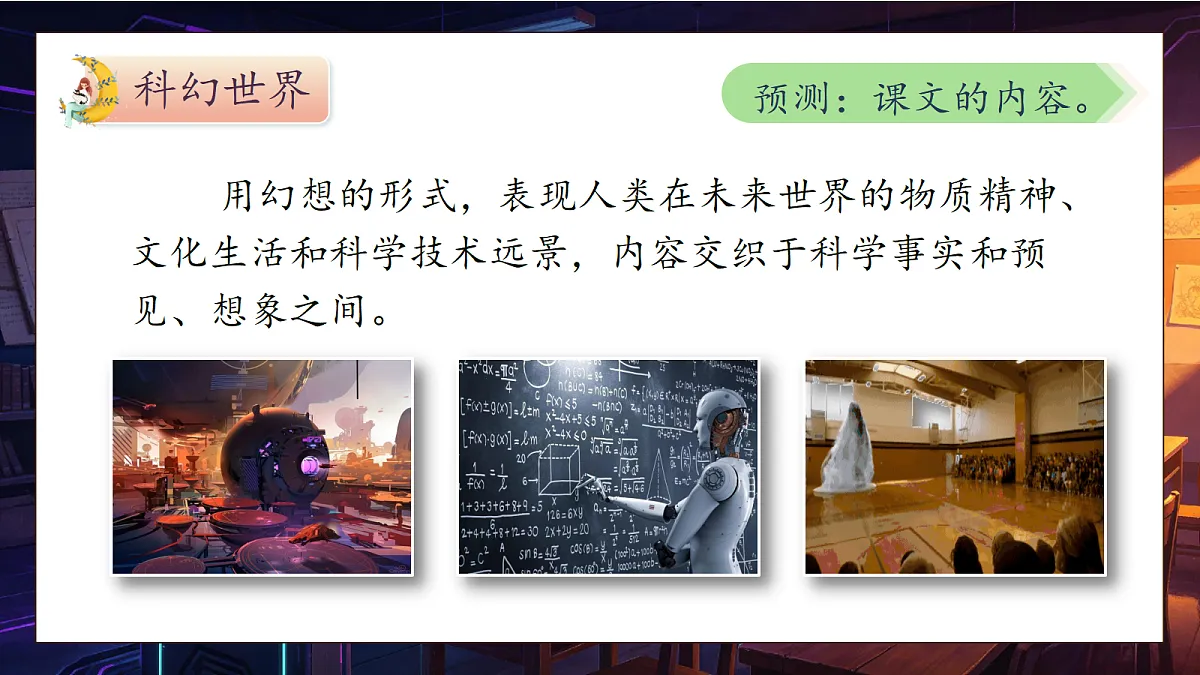 【备课无忧】统编版六下-22. 他们那时候多有趣啊（课件）.pptx第5页