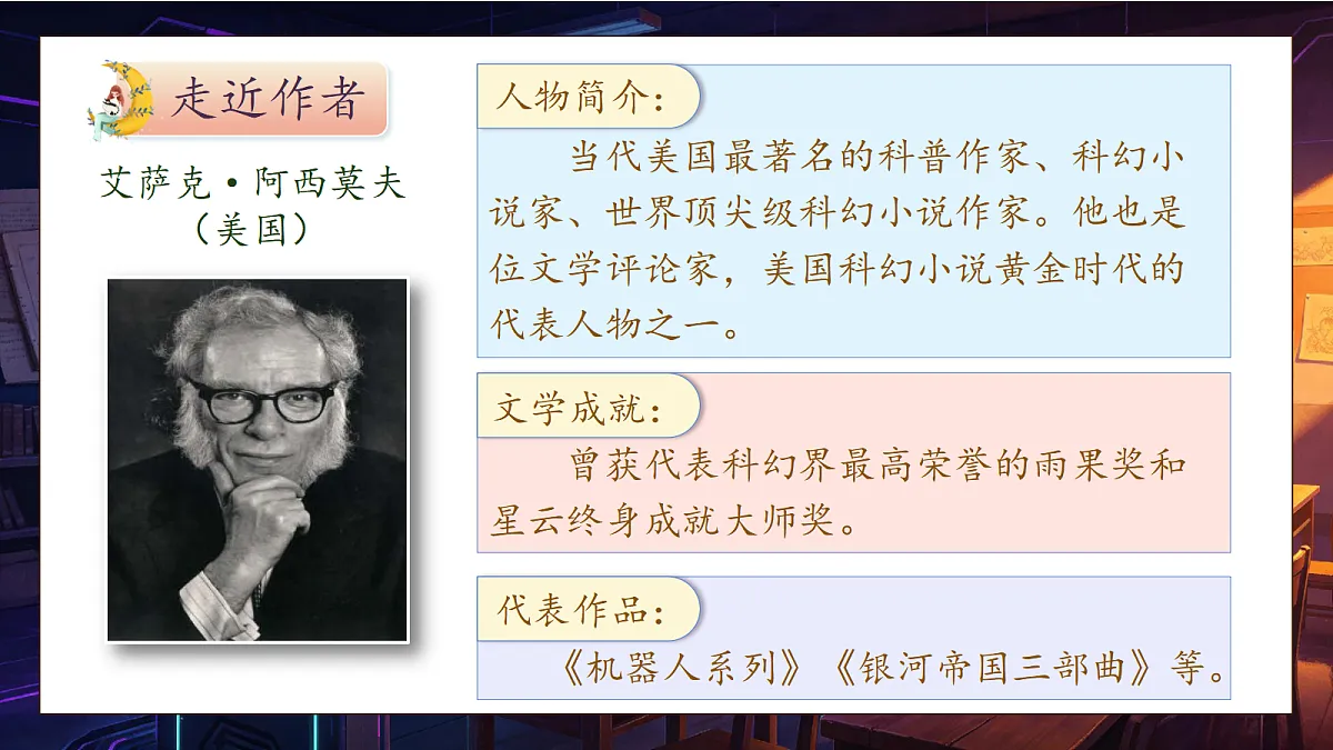【备课无忧】统编版六下-22. 他们那时候多有趣啊（课件）.pptx第7页