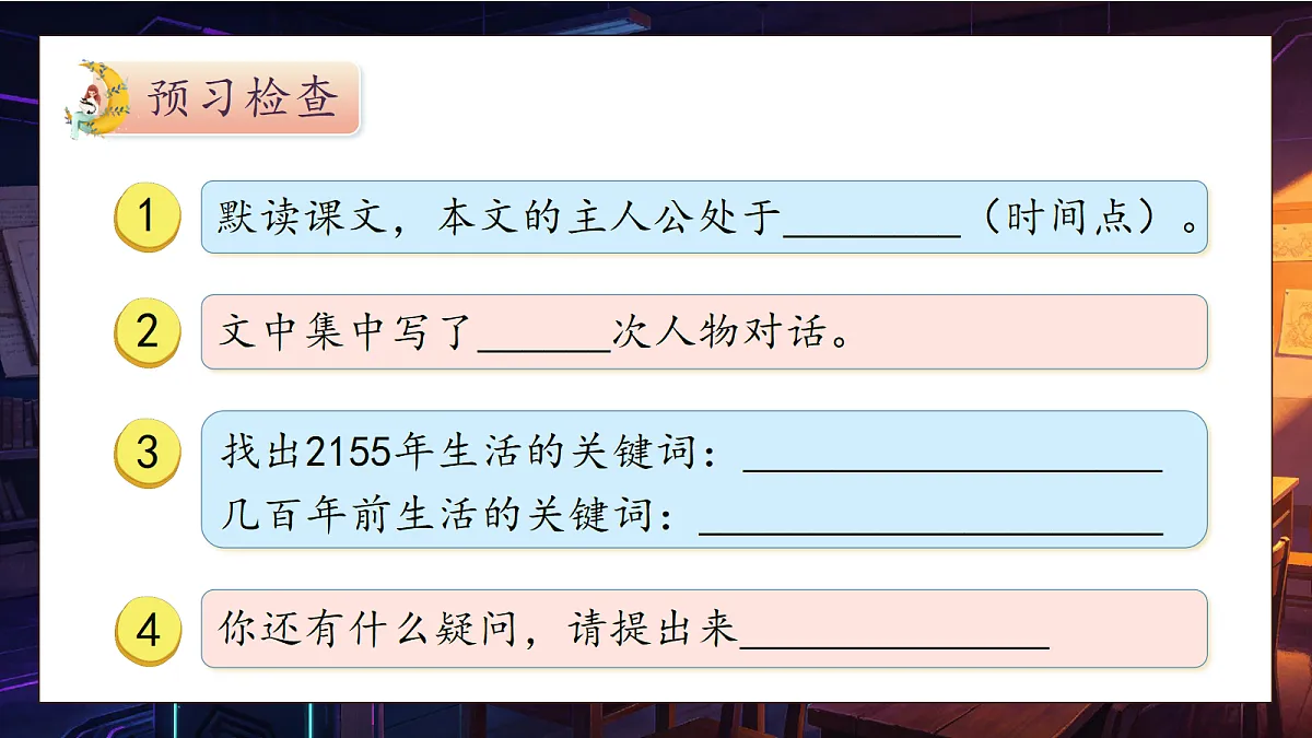 【备课无忧】统编版六下-22. 他们那时候多有趣啊（课件）.pptx第8页