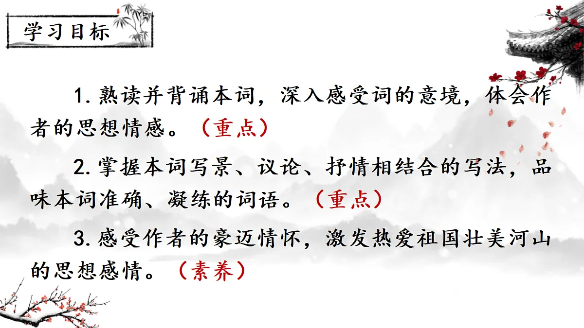 《1.沁园春雪》课件第2页