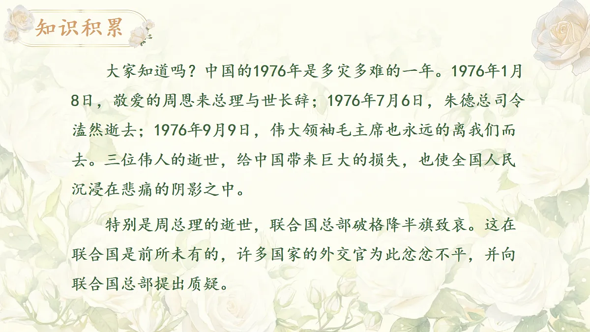 《2.周总理，你在哪里》课件第3页