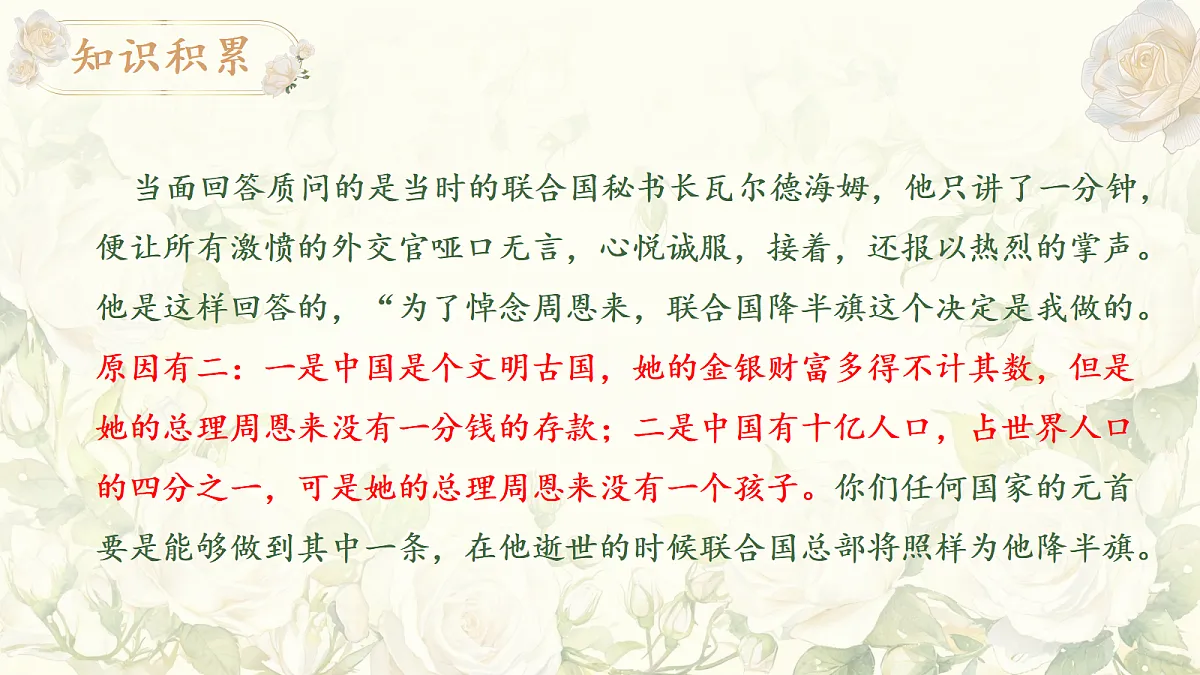 《2.周总理，你在哪里》课件第4页