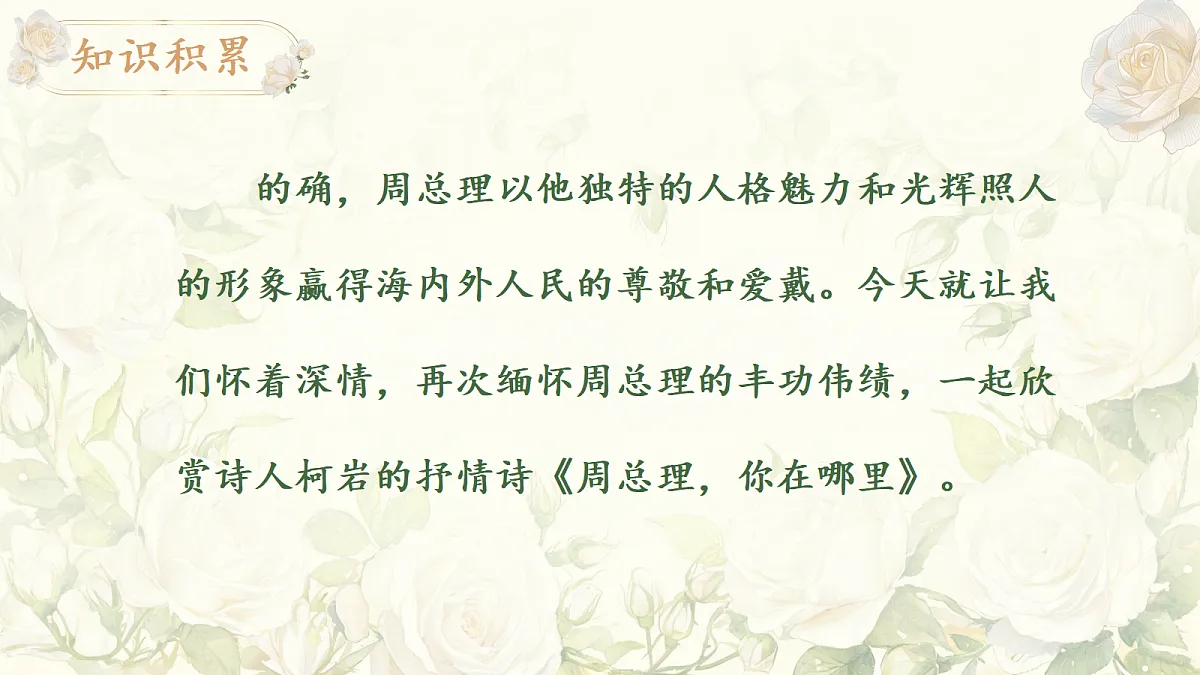 《2.周总理，你在哪里》课件第5页