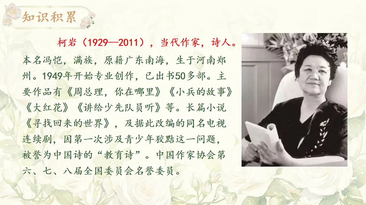 《2.周总理，你在哪里》课件第6页