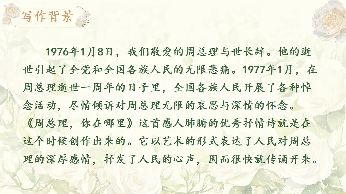 《2.周总理，你在哪里》课件第7页