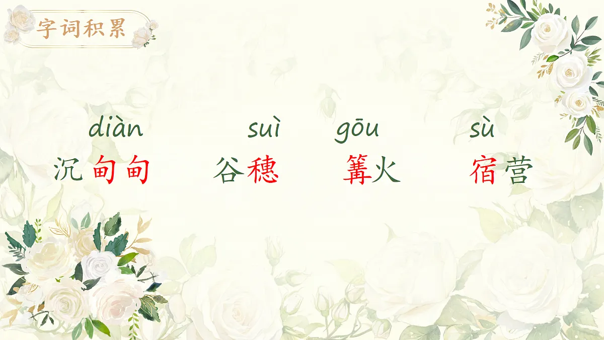 《2.周总理，你在哪里》课件第8页