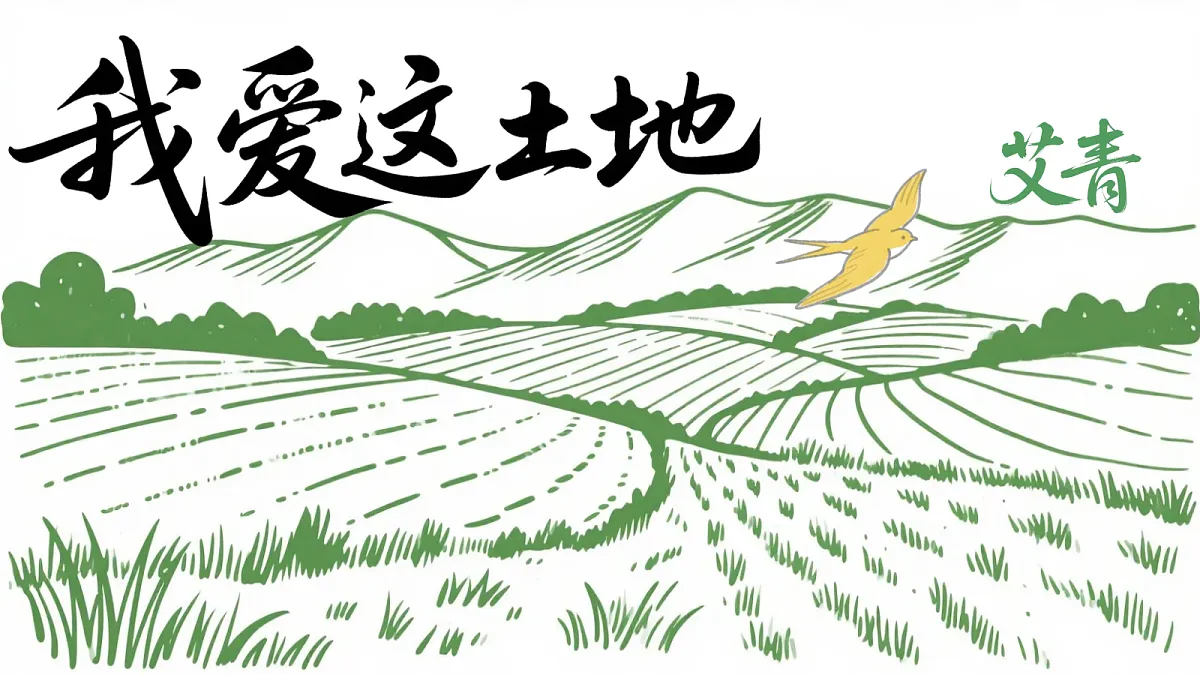 《3.我爱这土地》课件第1页