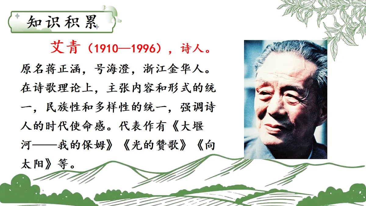 《3.我爱这土地》课件第3页