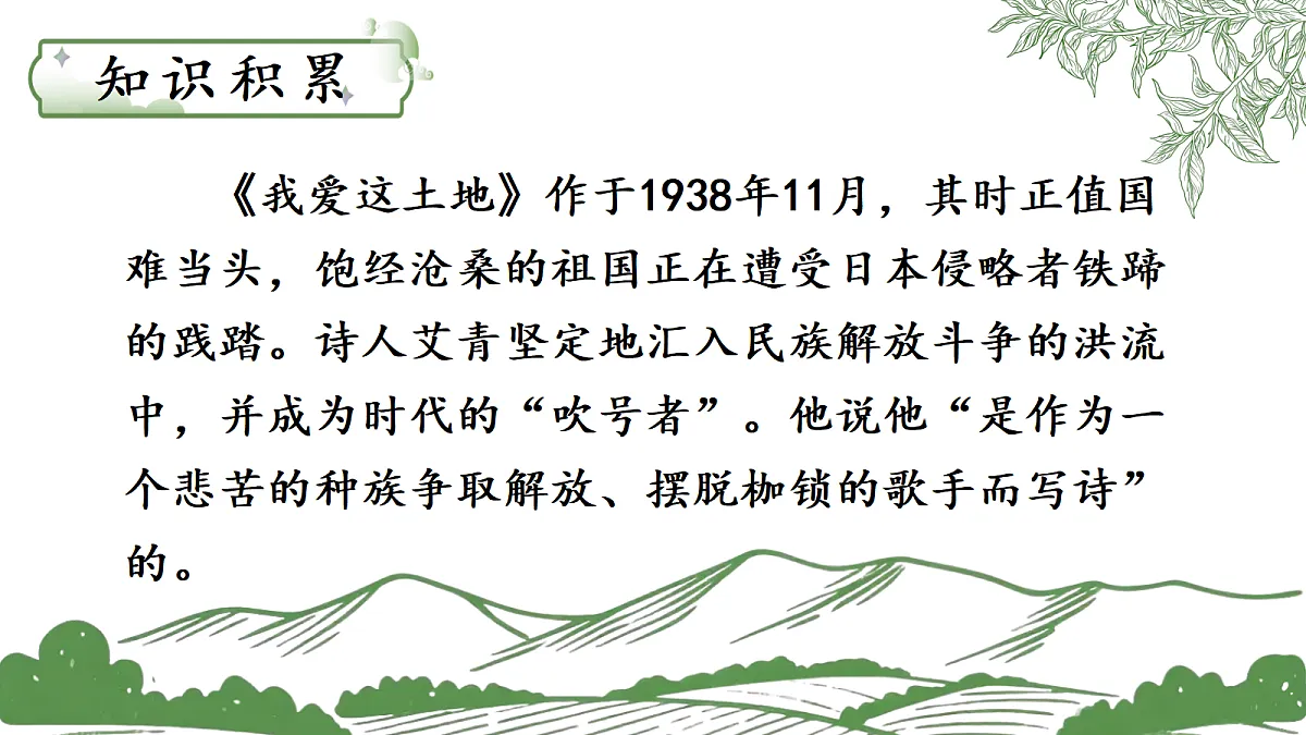 《3.我爱这土地》课件第4页