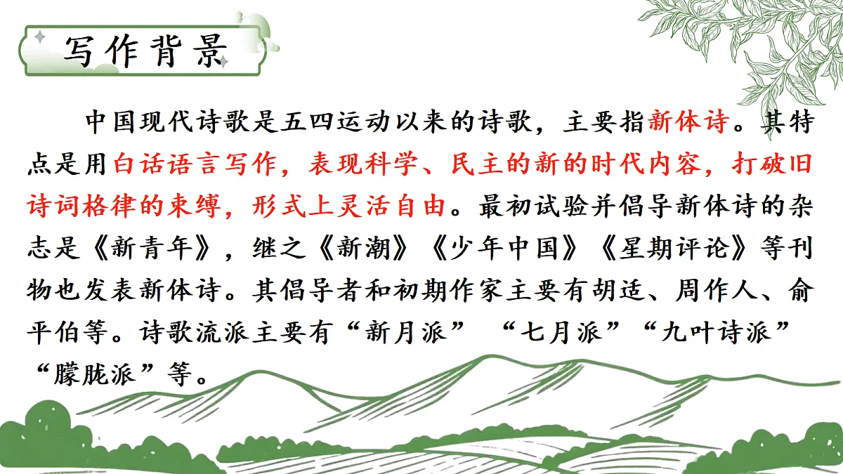 《3.我爱这土地》课件第5页