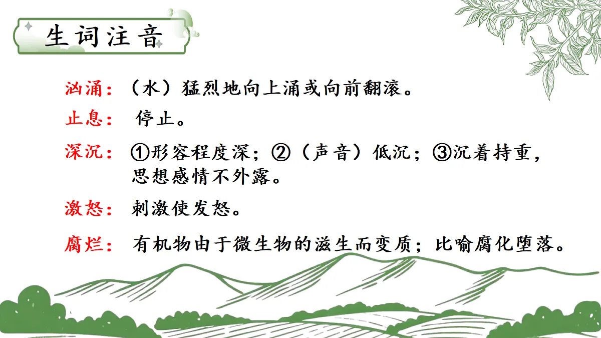 《3.我爱这土地》课件第7页