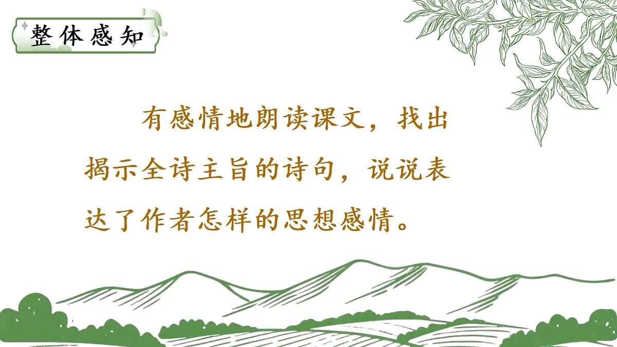 《3.我爱这土地》课件第8页
