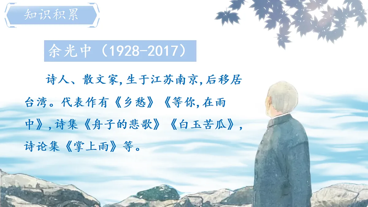 《4.乡愁》课件第3页