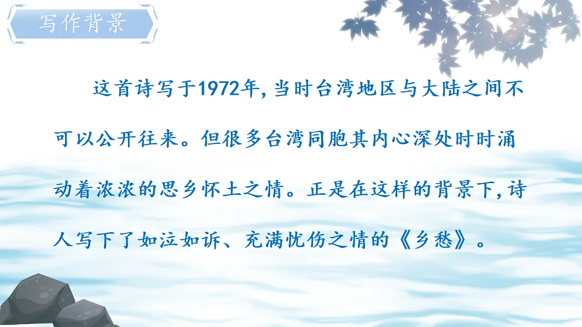 《4.乡愁》课件第4页