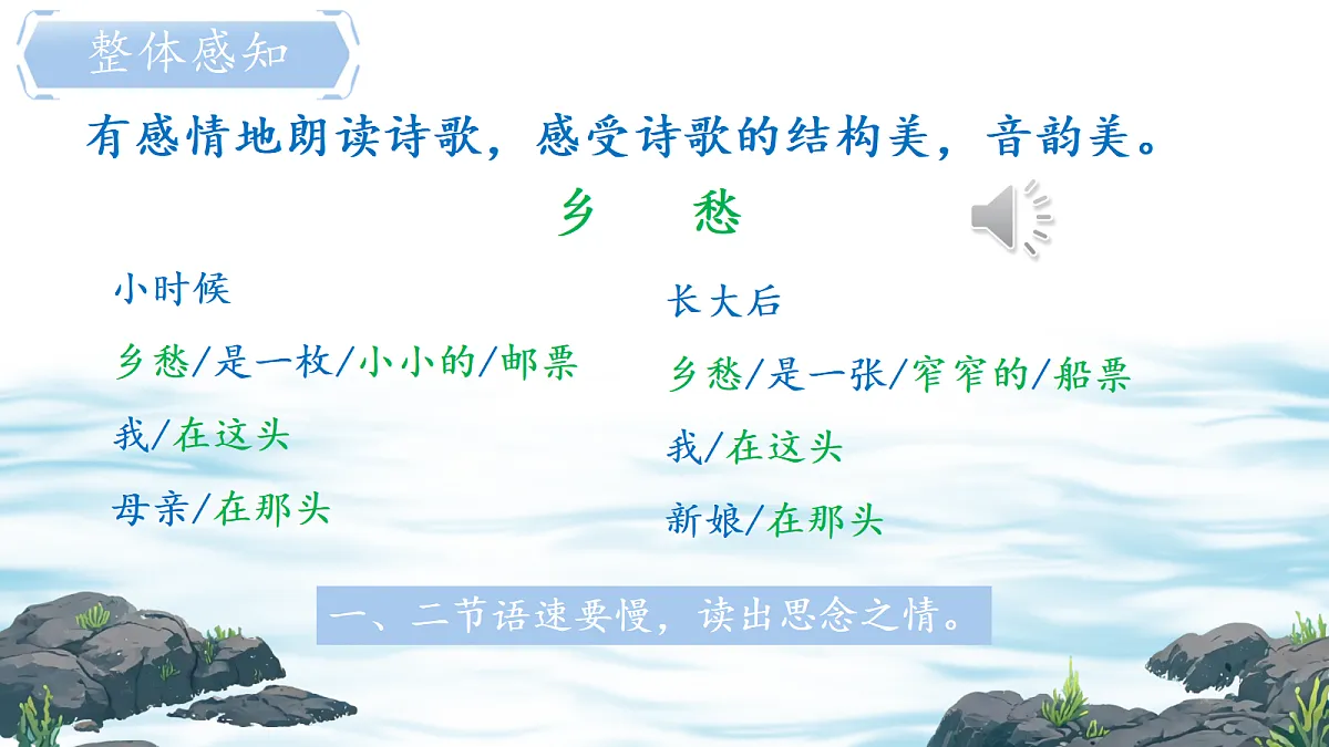 《4.乡愁》课件第6页