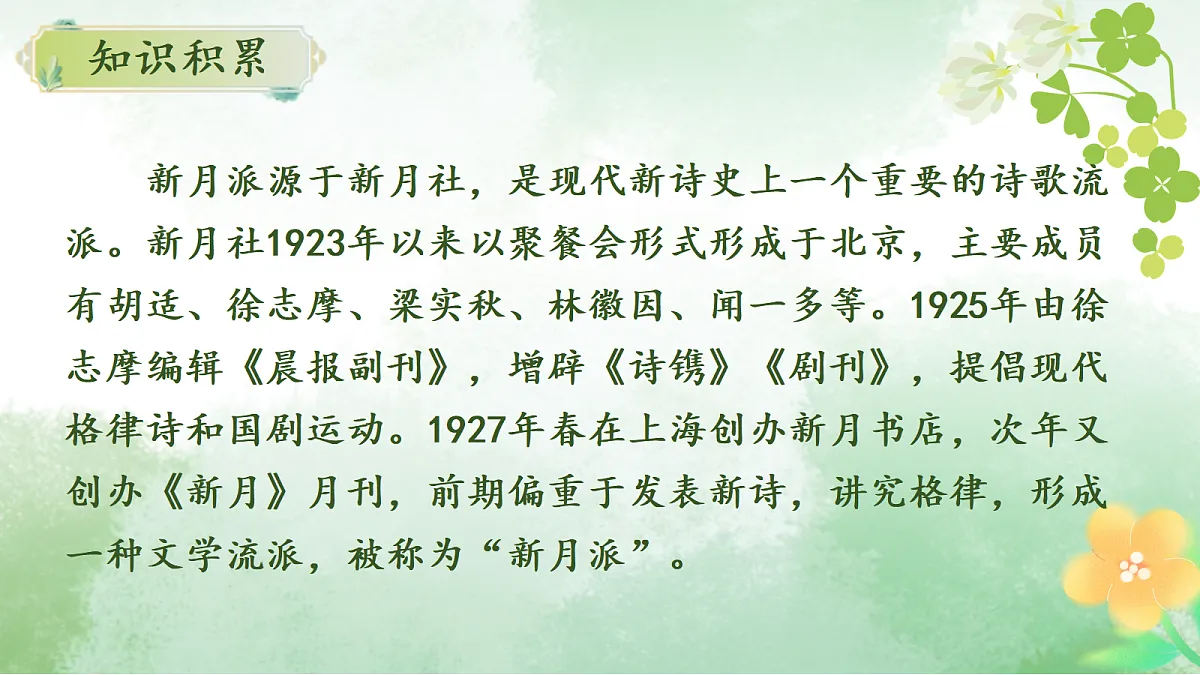 《5.你是人间的四月天》课件第4页