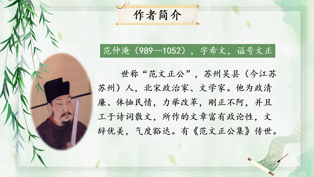 《11 岳阳楼记》课件第3页
