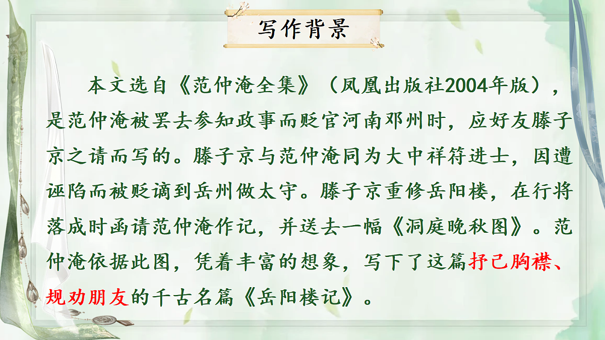 《11 岳阳楼记》课件第5页