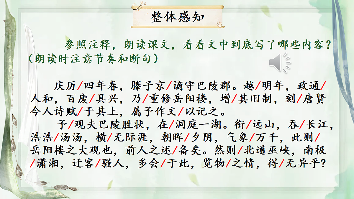 《11 岳阳楼记》课件第7页