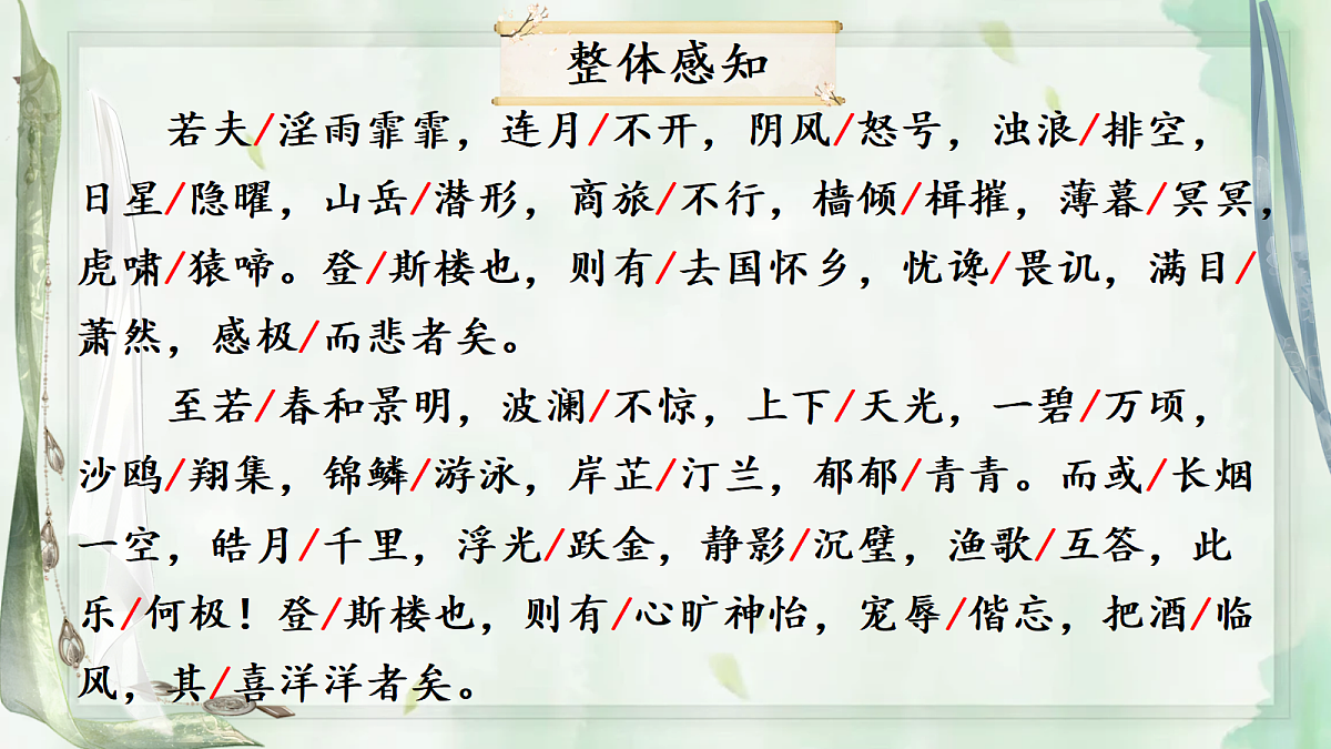 《11 岳阳楼记》课件第8页