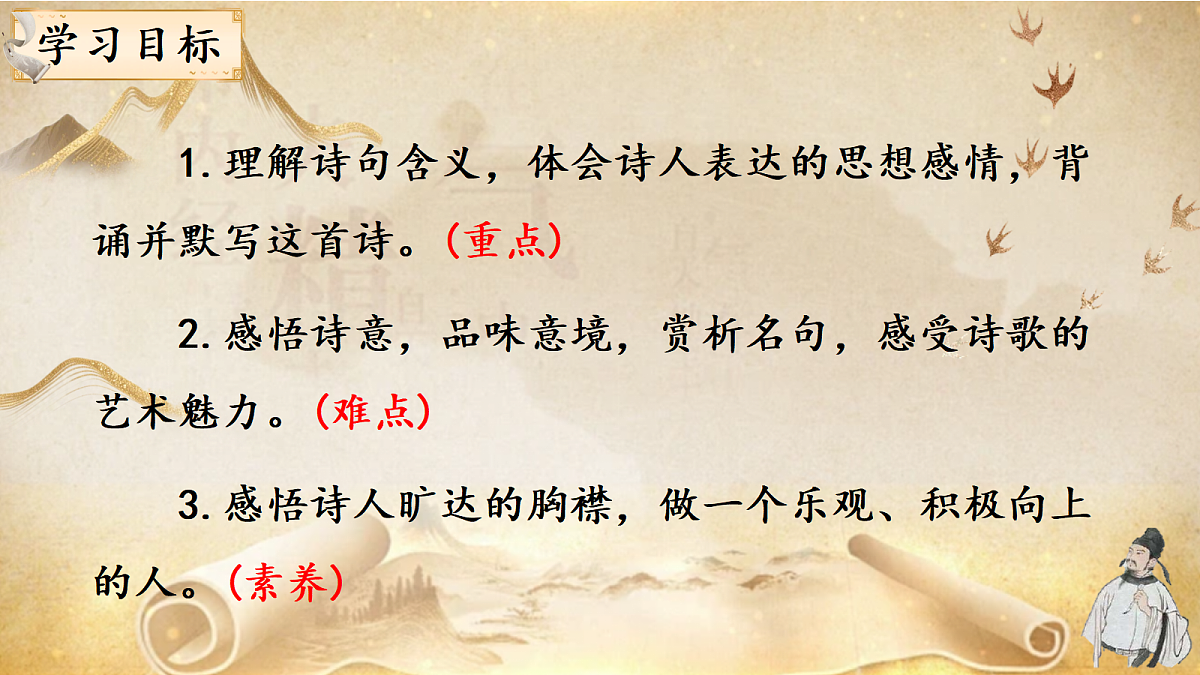 《14 诗词三首-酬乐天扬州初逢席上见赠》课件第2页