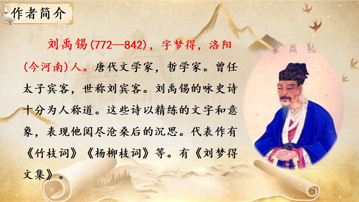 《14 诗词三首-酬乐天扬州初逢席上见赠》课件第3页